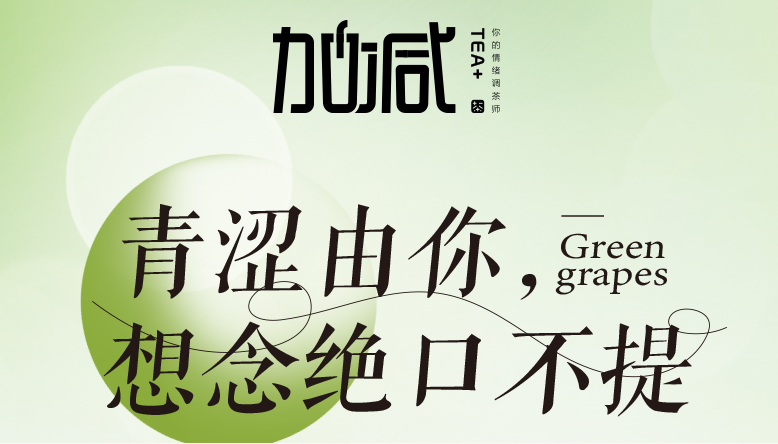 乐玩lewin青提系列新品纯真上线