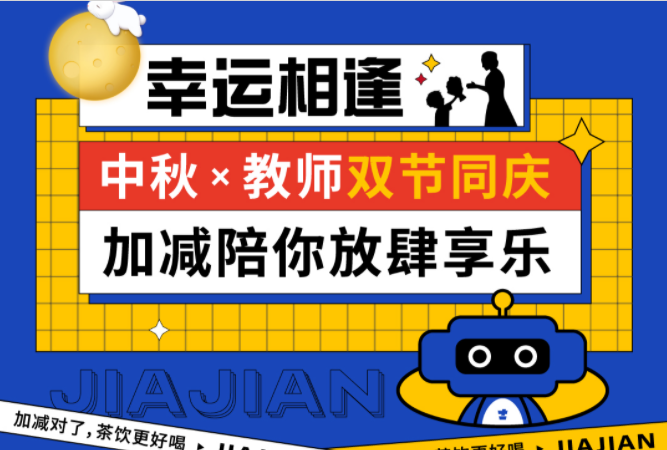 第二杯半价|双节相遇，乐玩lewin陪你放肆乐！